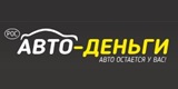 Оформить заем в Авто-деньги с лучшими условиями и выгодными ставками в Ульяновске