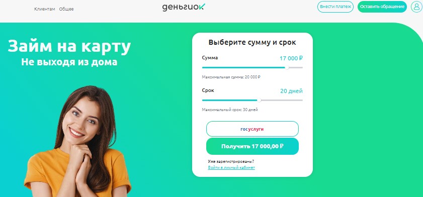 Возможности Личного кабинета МФК Деньги Ок