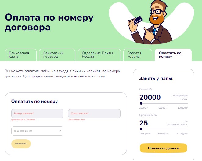 Оплата задолженности через личный кабинет