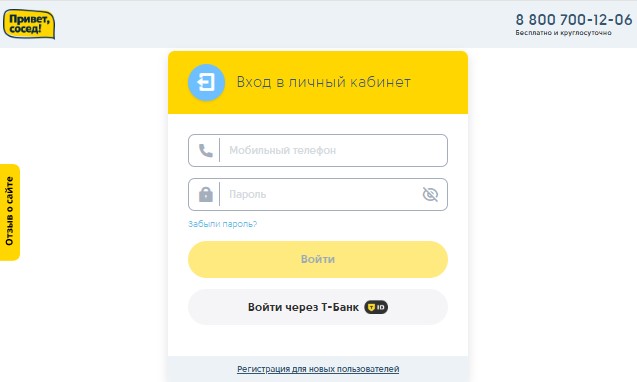 Авторизация: вход в личный кабинет по номеру телефона