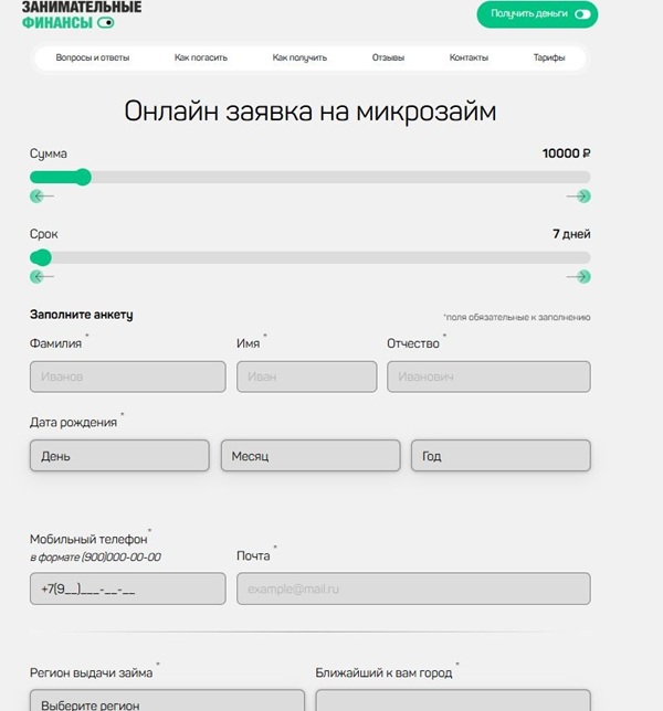 Как зарегистрировать личный кабинет МФО Занимательные Финансы (Гранат Займ)