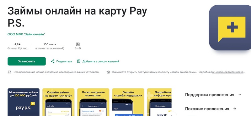 Как скачать приложение Pay PS на Android или iOS