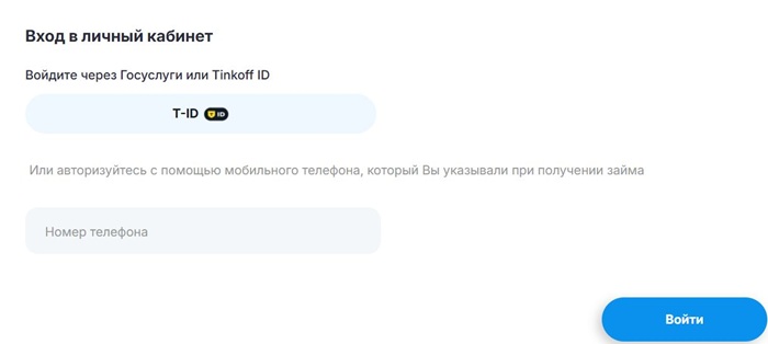 Также возможен вход через Т-Банк ID и Госуслуги.