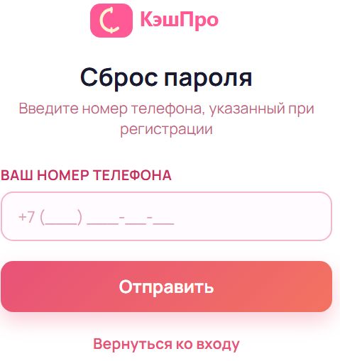 Что делать, если забыли пароль