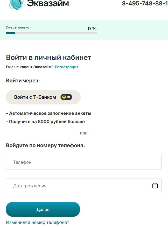 Как войти через T-ID: