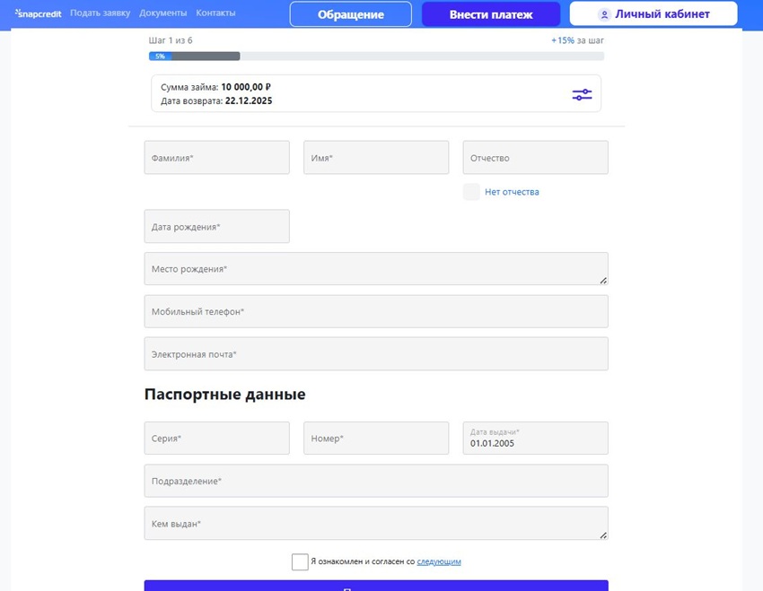 Как зарегистрироваться в Личном кабинете Снапкредит