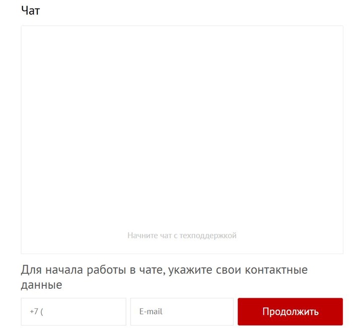 Форма обратной связи и онлайн-чат