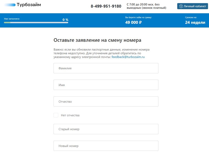 Изменение личных данных