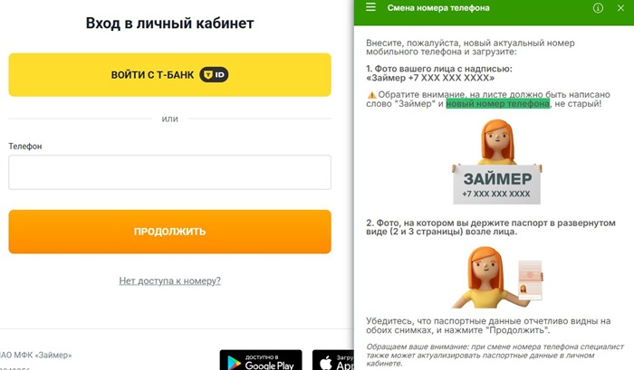 Как авторизоваться, если нет доступа к старому номеру?