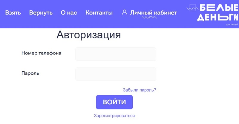 Как войти в личный кабинет МКК &laquo;Белые деньги&raquo;