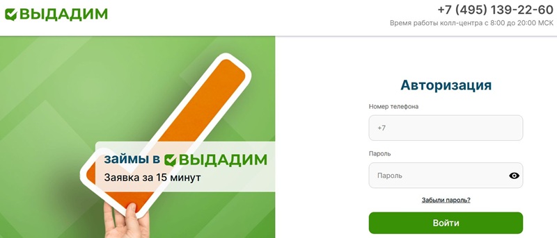 Как войти в личный кабинет &laquo;Выдадим&raquo;