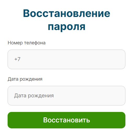 Что делать, если забыли пароль