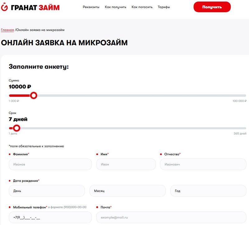 Как зарегистрировать личный кабинет МФО Гранат Займ