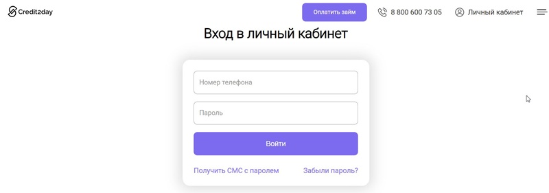 Как войти в Личный кабинет Credit2day&nbsp;