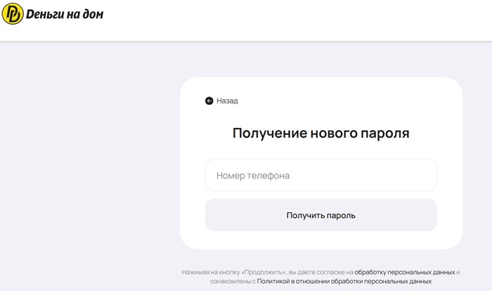 Как восстановить пароль?