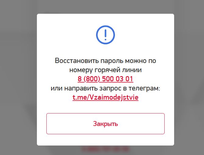 Что делать, если забыли пароль?