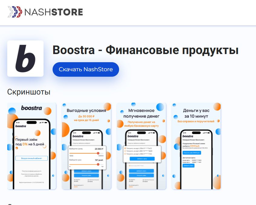 NashStore - Boostra финасовые продукты NashStore - Boostra финасовые продукты