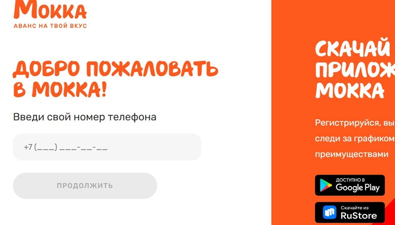 Как войти в личный кабинет Мокка