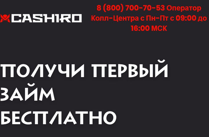 Электронная почта МФО Каширо