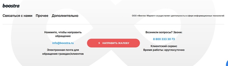 Номера телефонов горячей линии Бустра