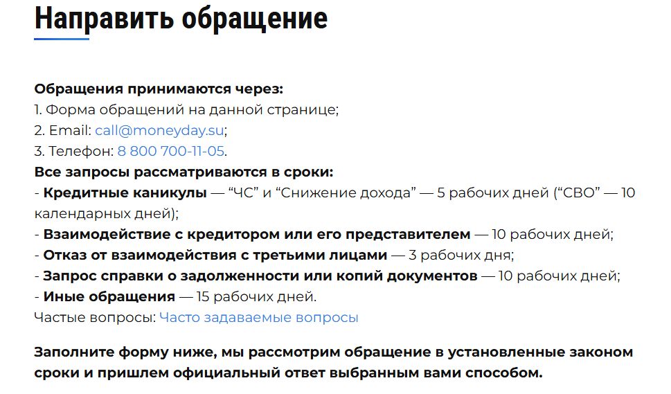 Номер телефона горячей линии Мани Дэй