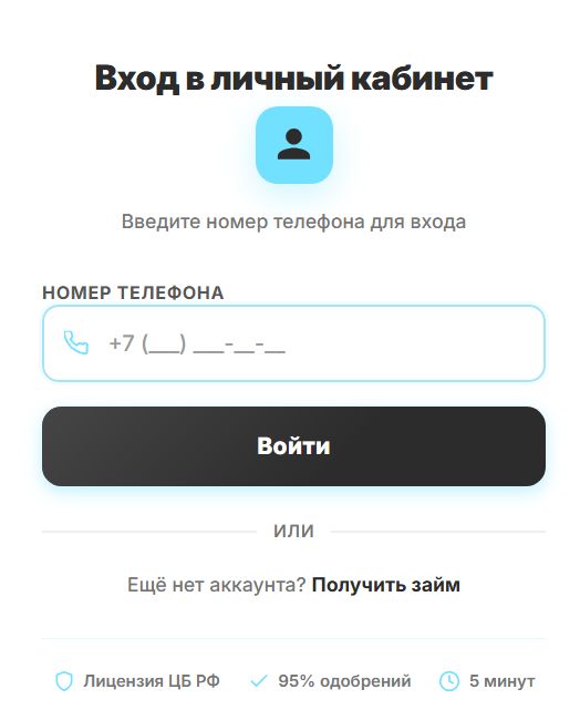 Как войти в личный кабинет Микро-займ