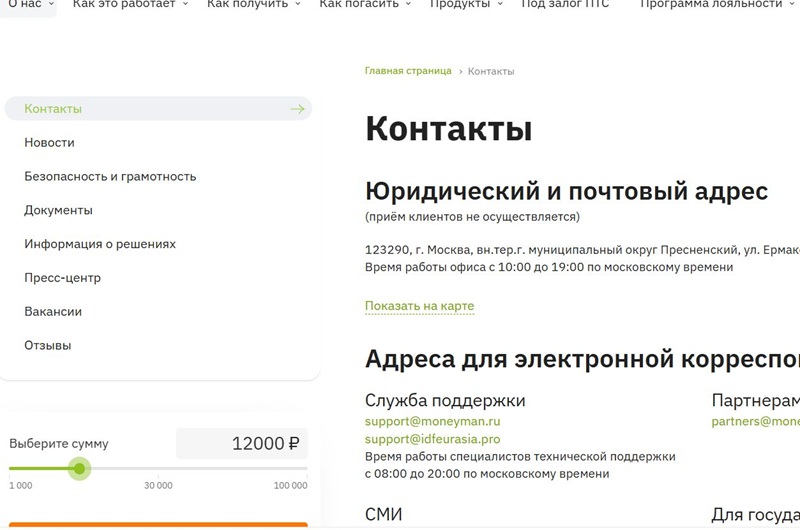 Номер телефона горячей линии Мани Мен