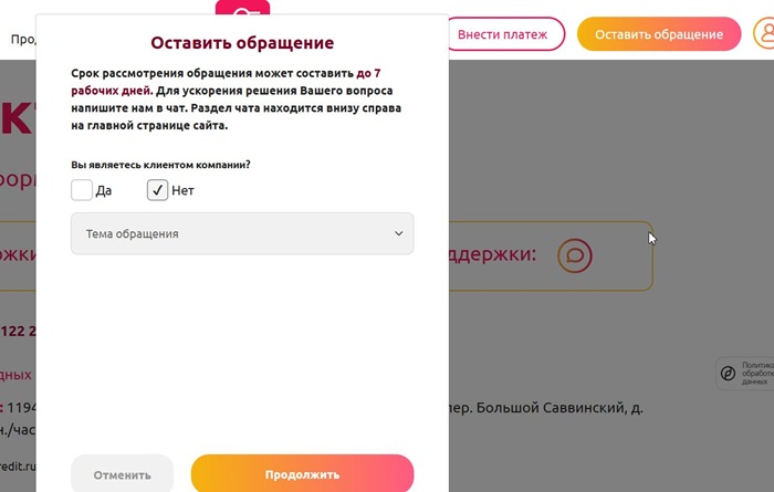 Форма обратной связи и онлайн-чат