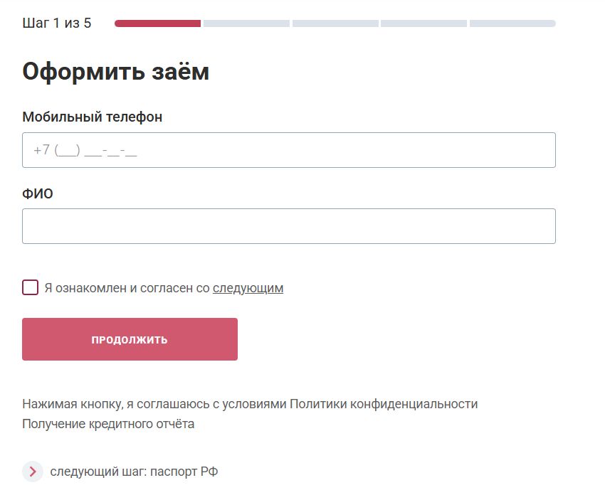 Регистрация в личном кабинете МФО &laquo;Возьмика&raquo;