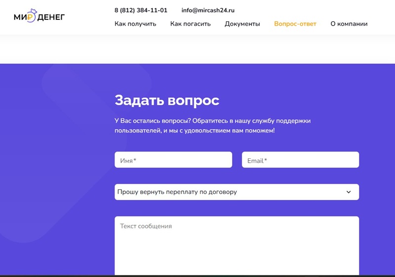 Форма обратной связи Мир Денег
