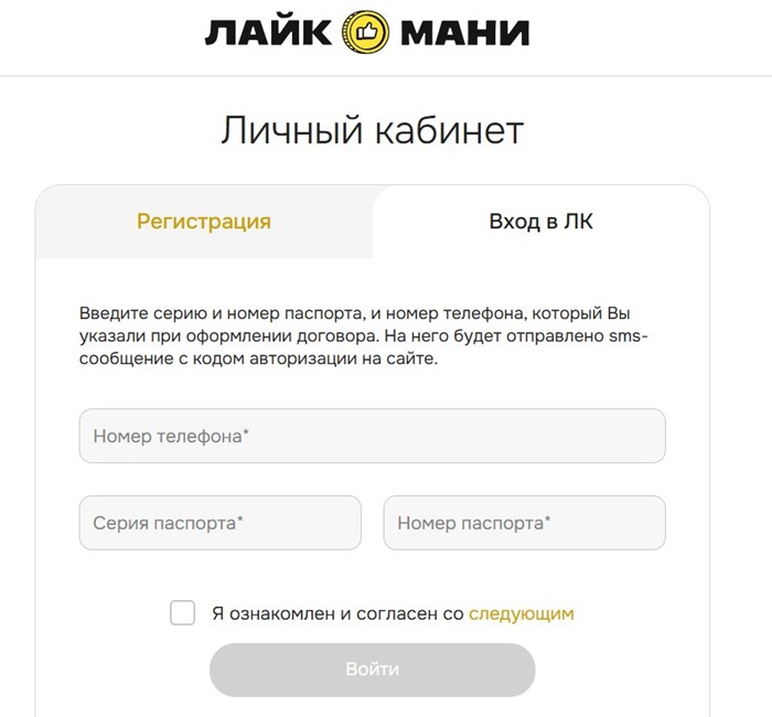 Как войти в личный кабинет Лайкмани