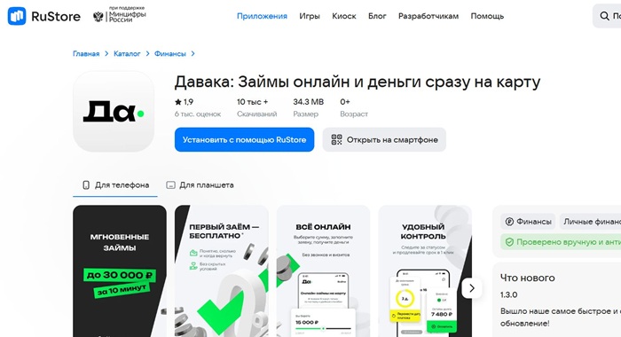 Мобильное приложение МКК Давака