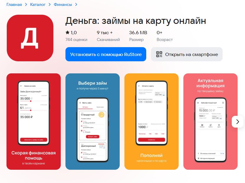 Приложение &laquo;Деньга&raquo; на Android телефон: