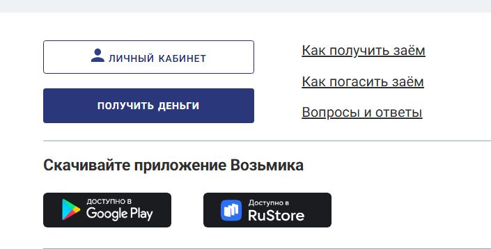 Как войти в приложение Возьмика