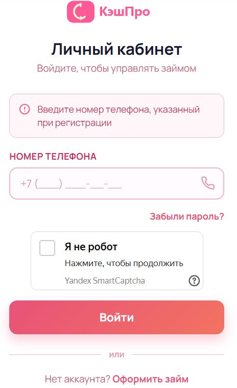 Как зарегистрироваться в Личном кабинете КэшПро