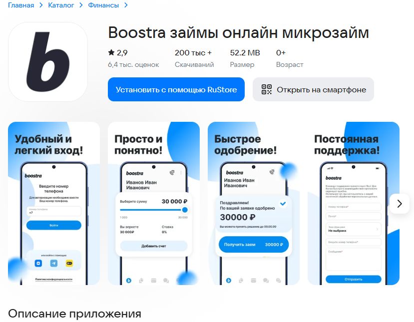RuStore &nbsp;- Boostra займы онлайн микрозайм