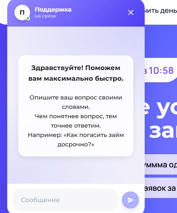 Онлайн-чат Простой вопрос
