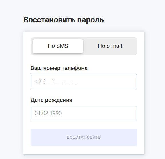 Что делать, если забыли пароль?