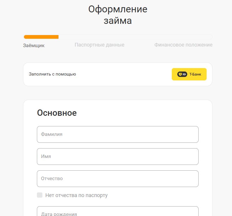 Регистрация через Т-Банк ID