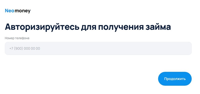Регистрация в сервисе МФО NeoMoney