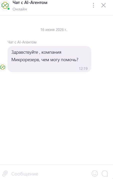 Онлайн-чат