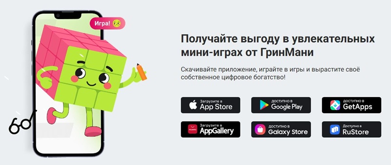 Мини-игры в приложении ГринМани