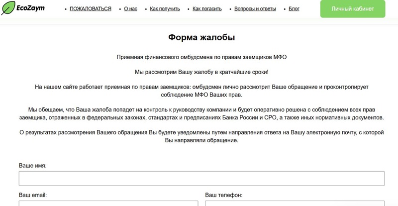 Электронная почта Эко Займ Электронная почта Эко Займ