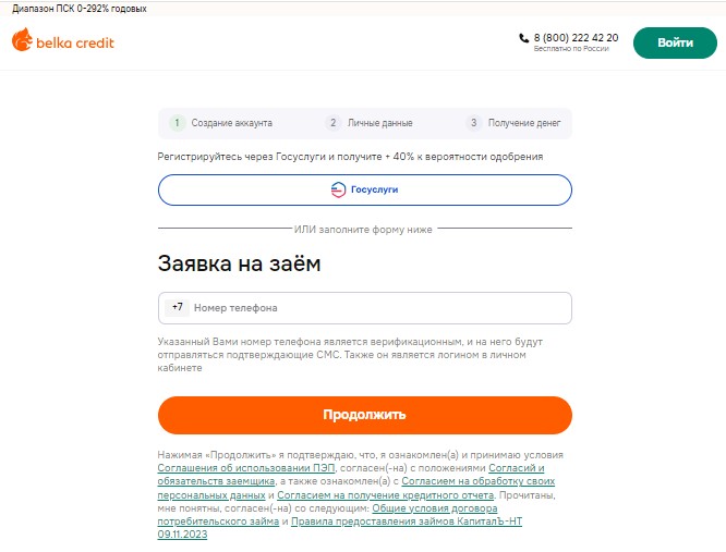 Регистрация личного кабинета Белка кредит