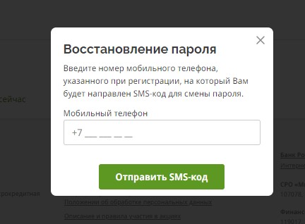 Если вы забыли пароль