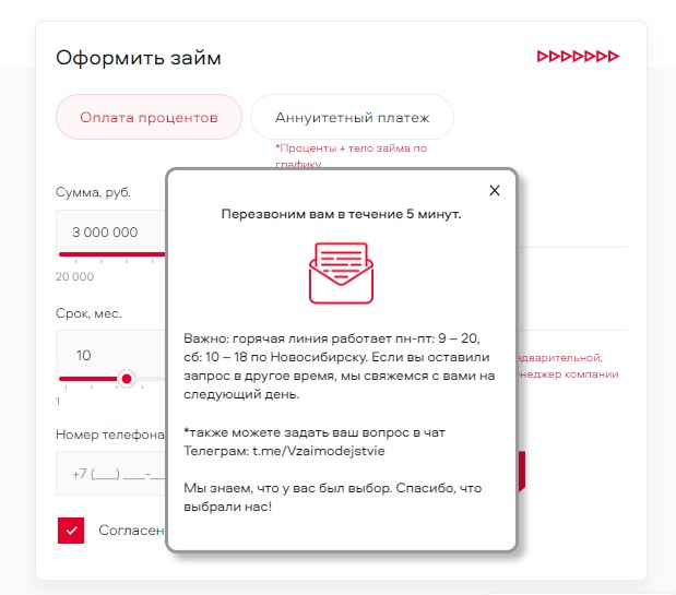 Регистрация личного кабинета Взаимодействие