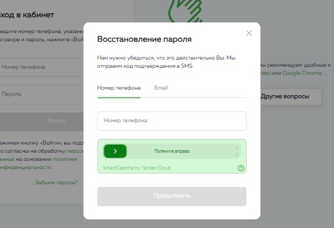 Что делать, если забыли пароль?