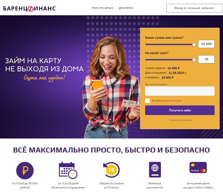 Возможности личного кабинета (ЛК) Баренц Финанс