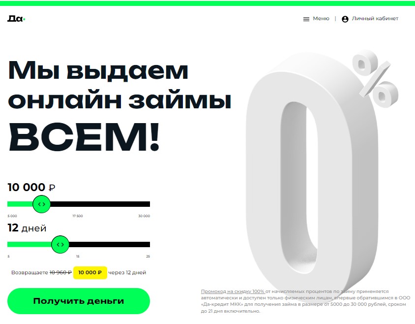 Возможности личного кабинета (ЛК) Давака