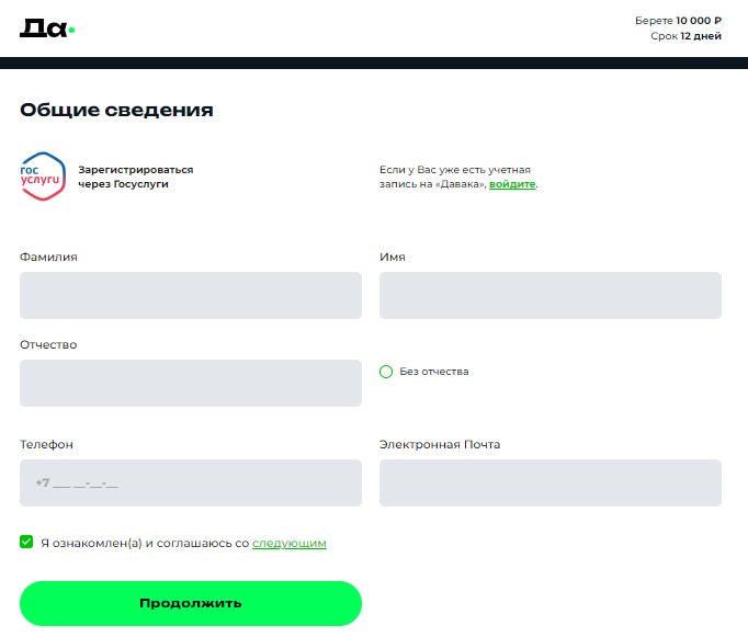 Регистрация личного кабинета Да-Кредит